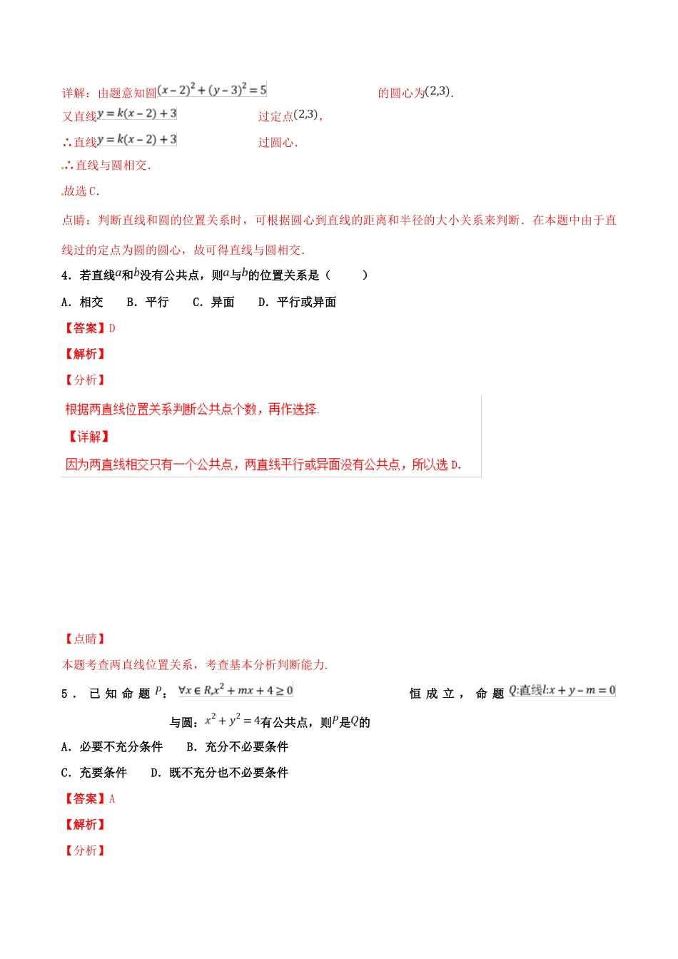 高考数学 专题22 综合演练五（第01期）百强校小题精练 理-人教版高三全册数学试题_第2页