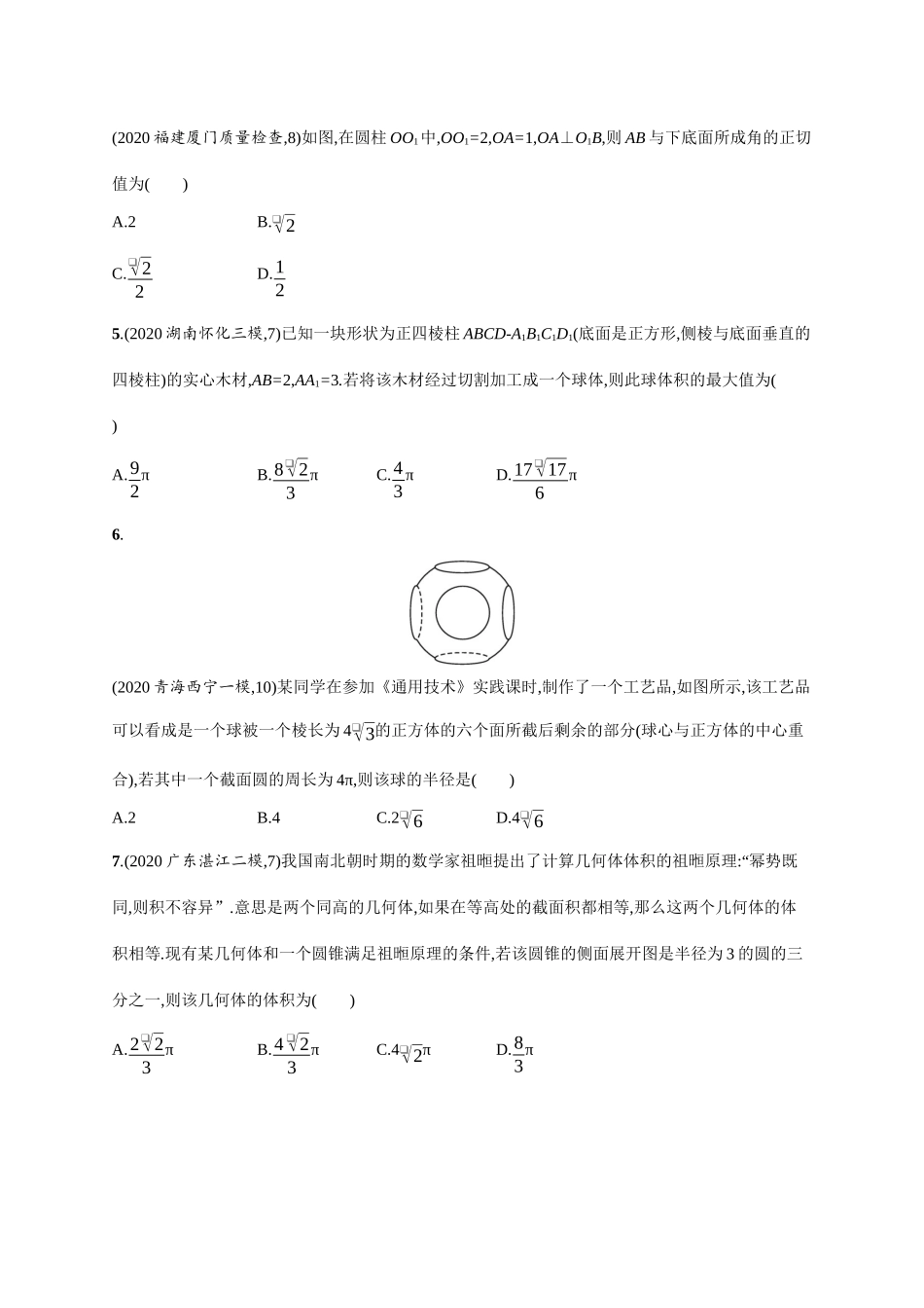 新高考数学二轮总复习 专题突破练19 专题五 立体几何过关检测（含解析）-人教版高三全册数学试题_第2页