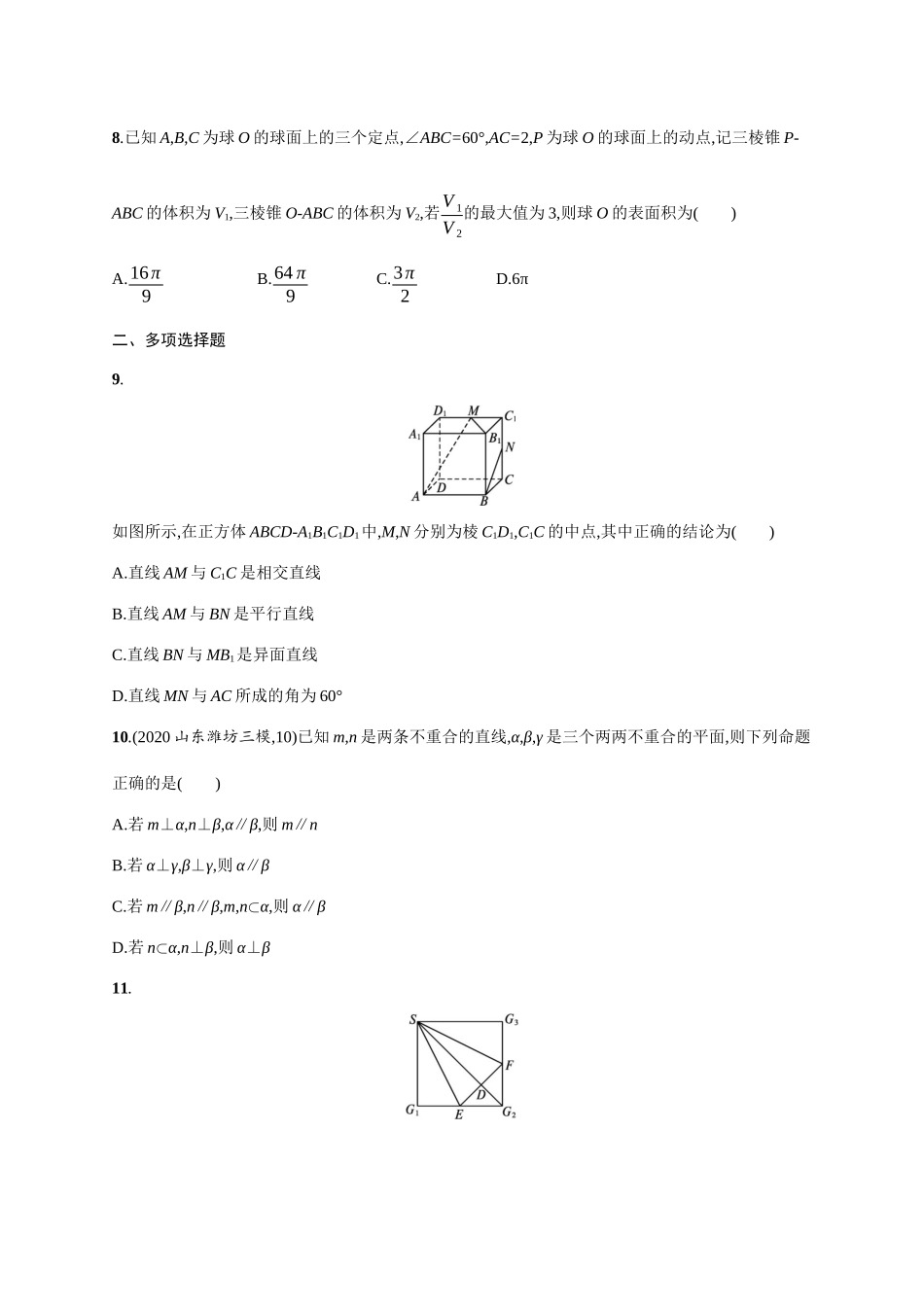 新高考数学二轮总复习 专题突破练19 专题五 立体几何过关检测（含解析）-人教版高三全册数学试题_第3页