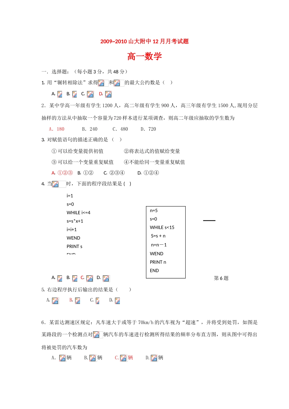 山西省山大附中09-10学年高一数学12月月考 新人教版_第1页