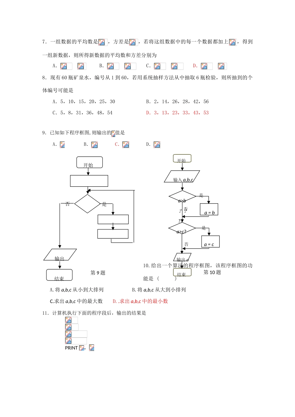 山西省山大附中09-10学年高一数学12月月考 新人教版_第2页