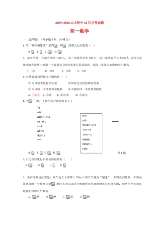 山西省山大附中09-10学年高一数学12月月考 新人教版