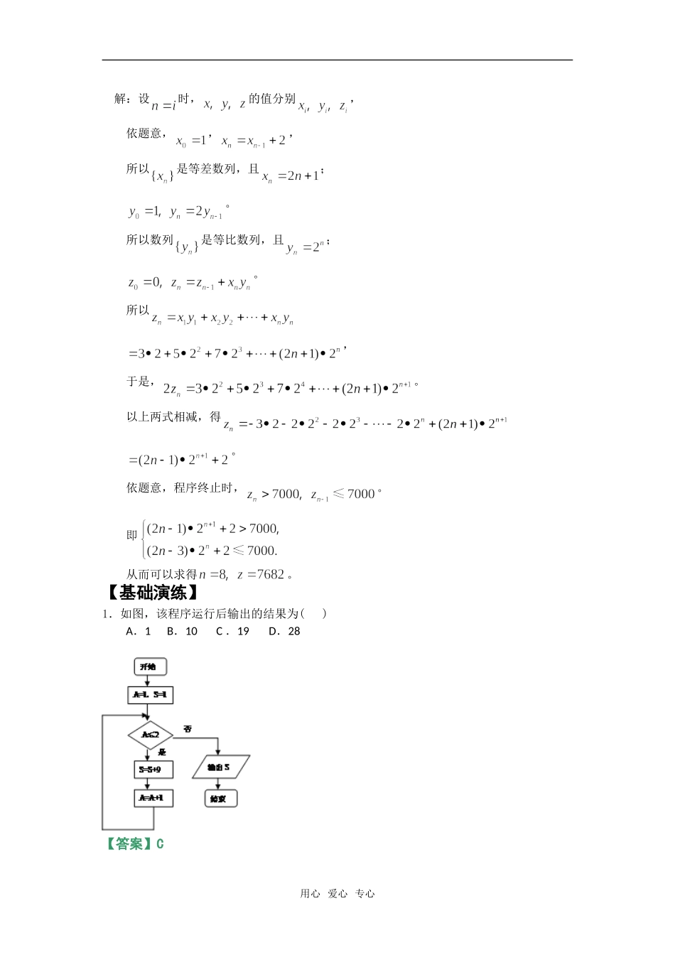 高考数学复习点拨 算法初步考点分析新人教A版_第3页