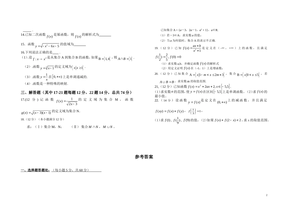 江西省崇仁二中10-11学年高一数学上学期第一次月考新人教A版【会员独享】_第2页