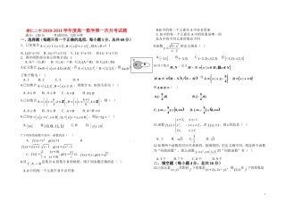 江西省崇仁二中10-11学年高一数学上学期第一次月考新人教A版【会员独享】