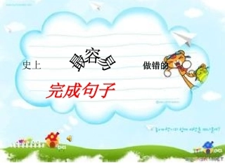 完成句子讲解