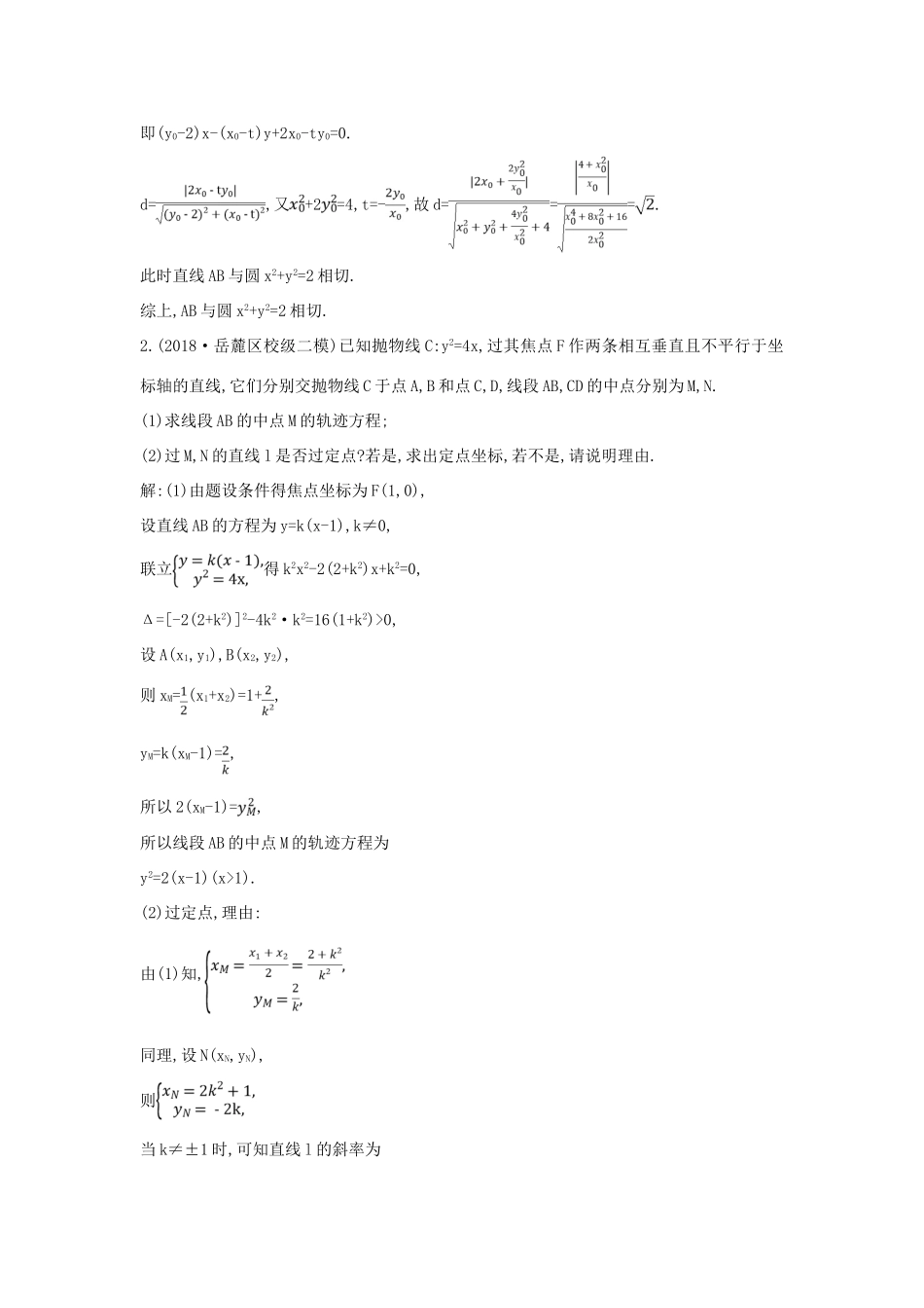 高考数学二轮复习 第一篇 专题六 解析几何 第3讲 圆锥曲线的综合问题限时训练 理-人教版高三全册数学试题_第2页