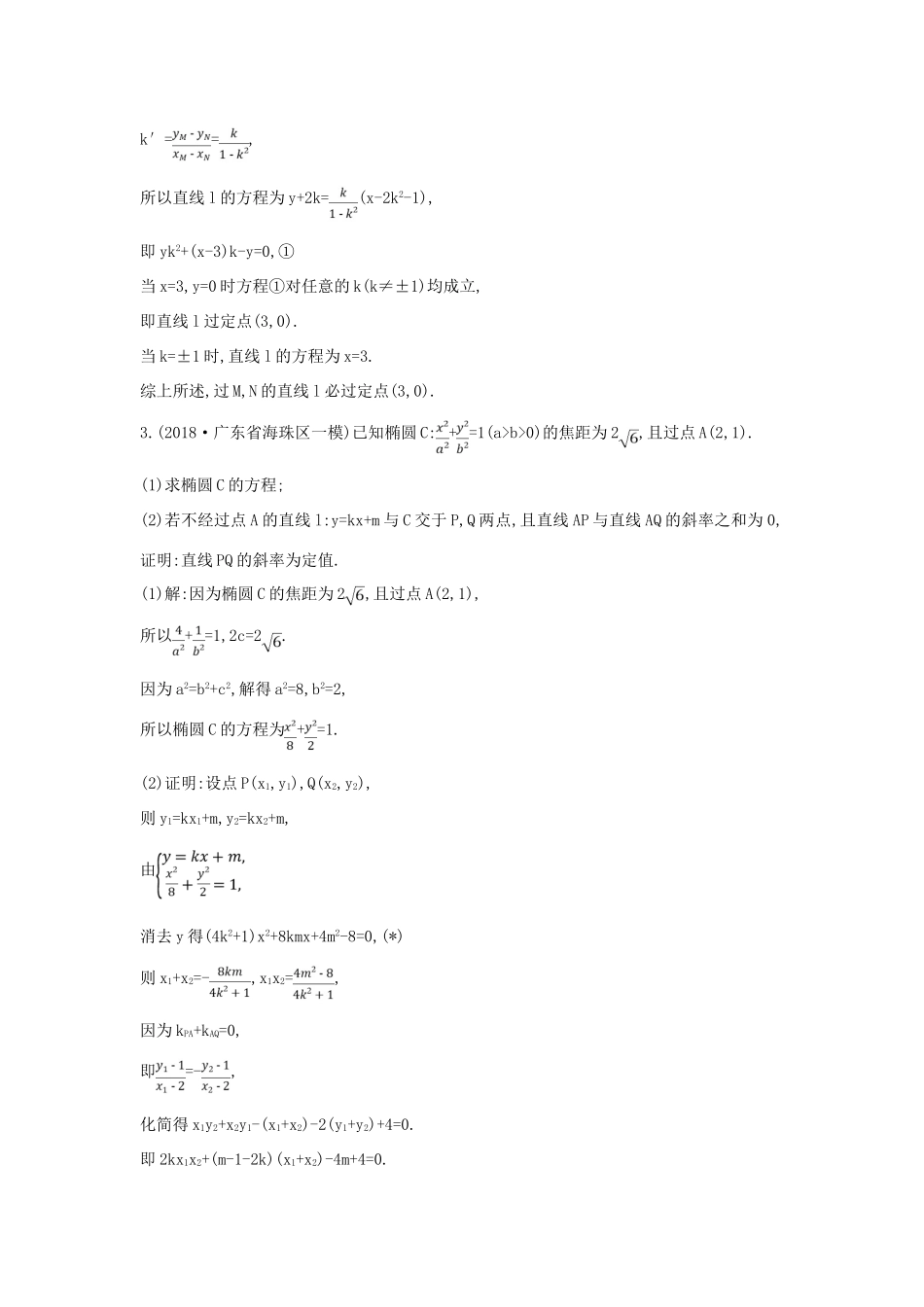 高考数学二轮复习 第一篇 专题六 解析几何 第3讲 圆锥曲线的综合问题限时训练 理-人教版高三全册数学试题_第3页