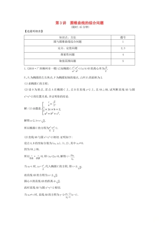 高考数学二轮复习 第一篇 专题六 解析几何 第3讲 圆锥曲线的综合问题限时训练 理-人教版高三全册数学试题