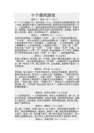 十个课间游戏