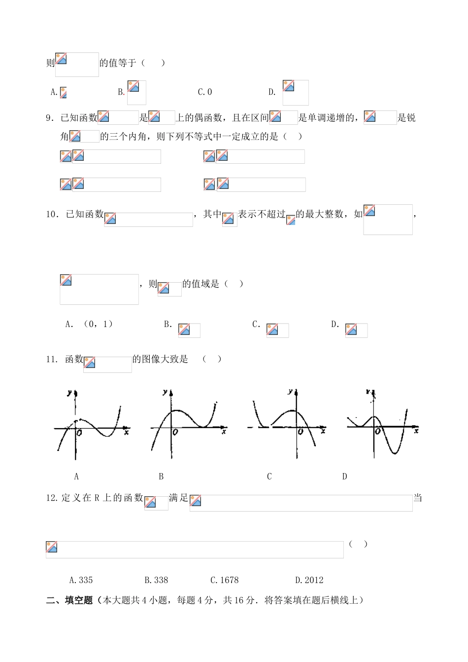 山东省淄博市六中高一数学上学期第17周周末自主学习材料试题-人教版高一全册数学试题_第2页