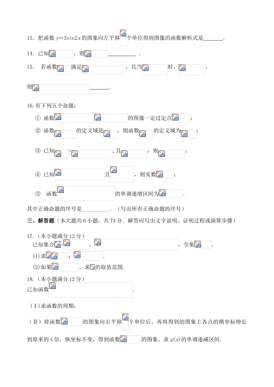 山东省淄博市六中高一数学上学期第17周周末自主学习材料试题-人教版高一全册数学试题_第3页