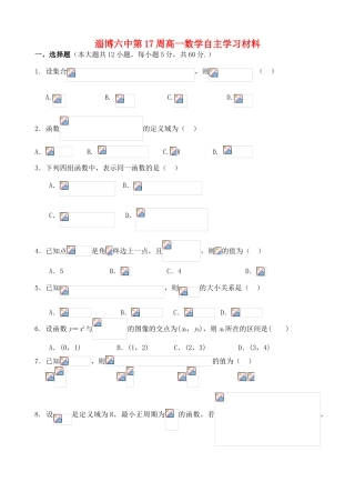 山东省淄博市六中高一数学上学期第17周周末自主学习材料试题-人教版高一全册数学试题