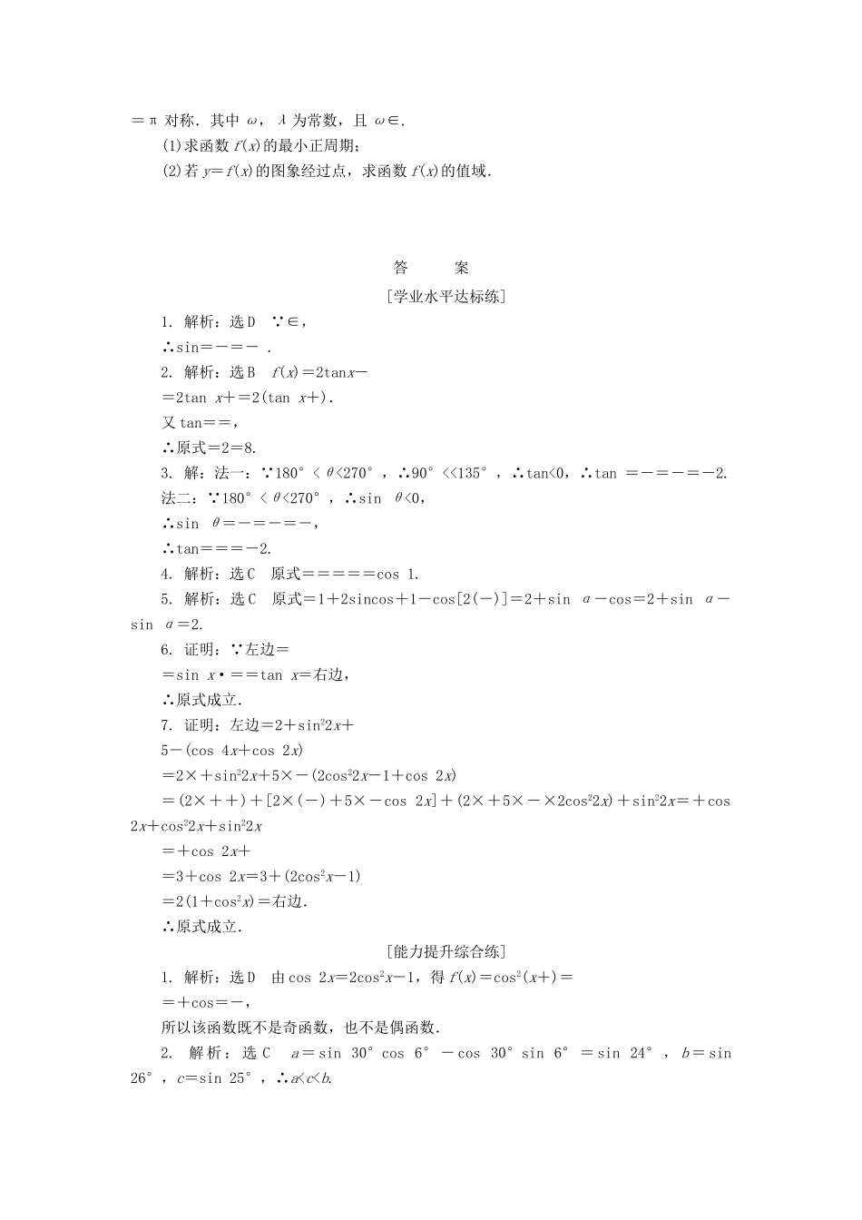 高中数学 课下能力提升（二十五）新人教A版必修4-新人教A版高一必修4数学试题_第2页
