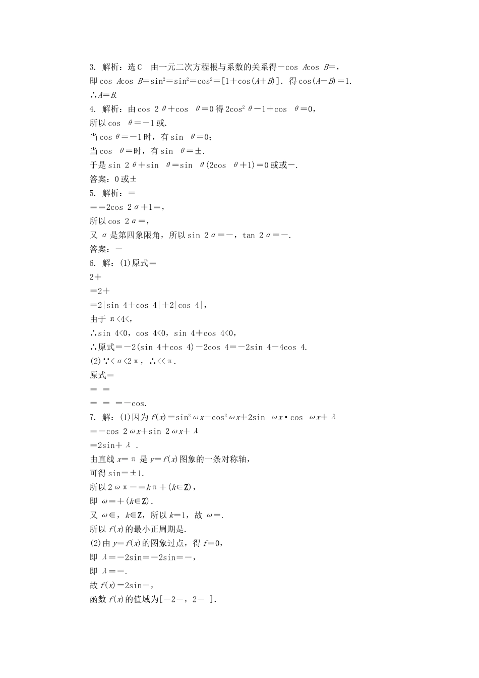 高中数学 课下能力提升（二十五）新人教A版必修4-新人教A版高一必修4数学试题_第3页