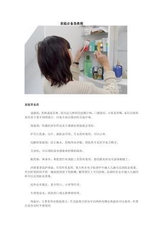 家庭必备急救箱