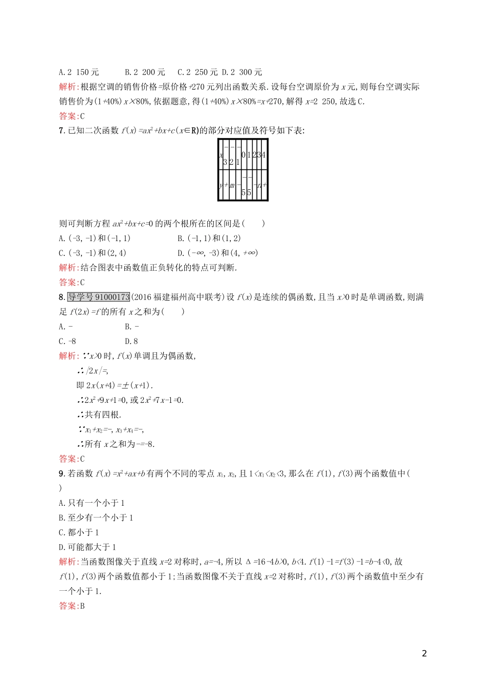 高中数学 第四章 函数应用章末测评 北师大版必修1-北师大版高一必修1数学试题_第2页