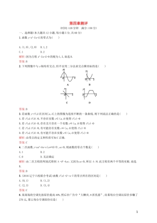 高中数学 第四章 函数应用章末测评 北师大版必修1-北师大版高一必修1数学试题