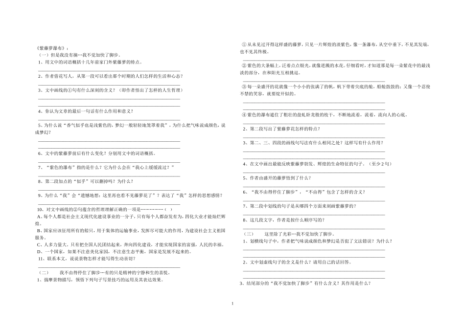 课内阅读重点_第1页