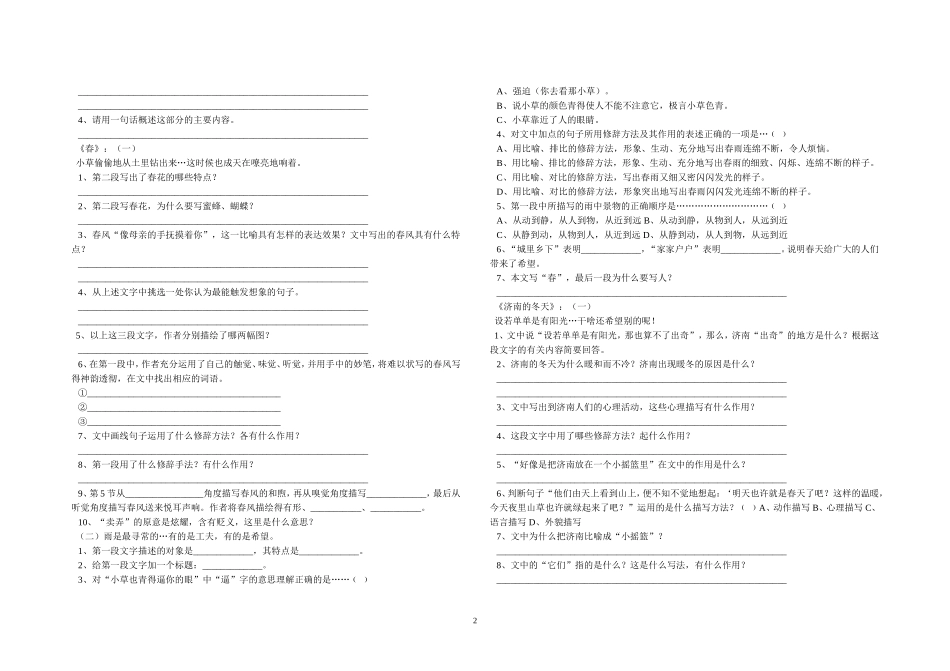 课内阅读重点_第2页