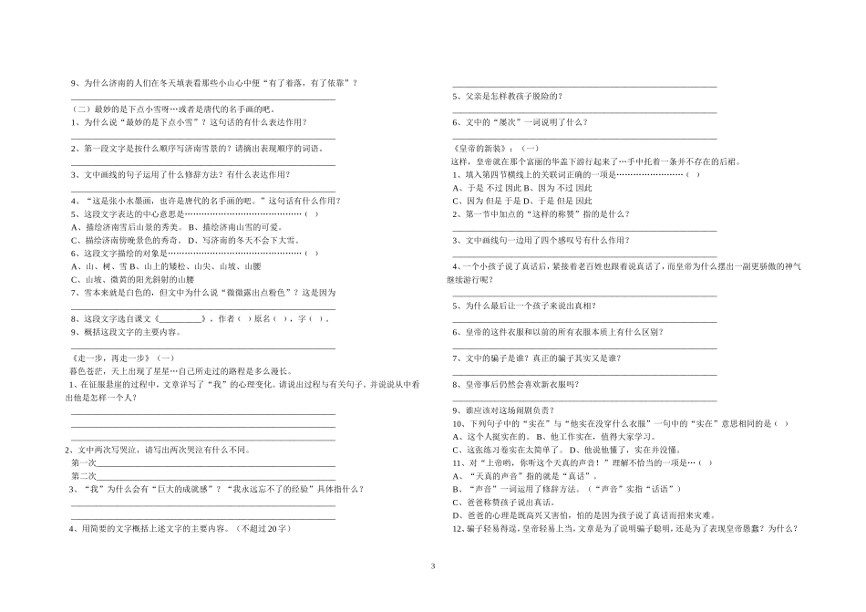 课内阅读重点_第3页