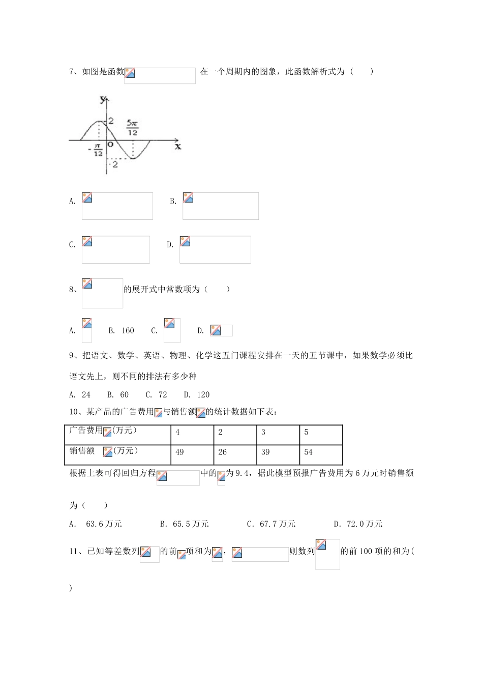 吉林省汪清县高三数学11月月考试题 理-人教版高三全册数学试题_第2页