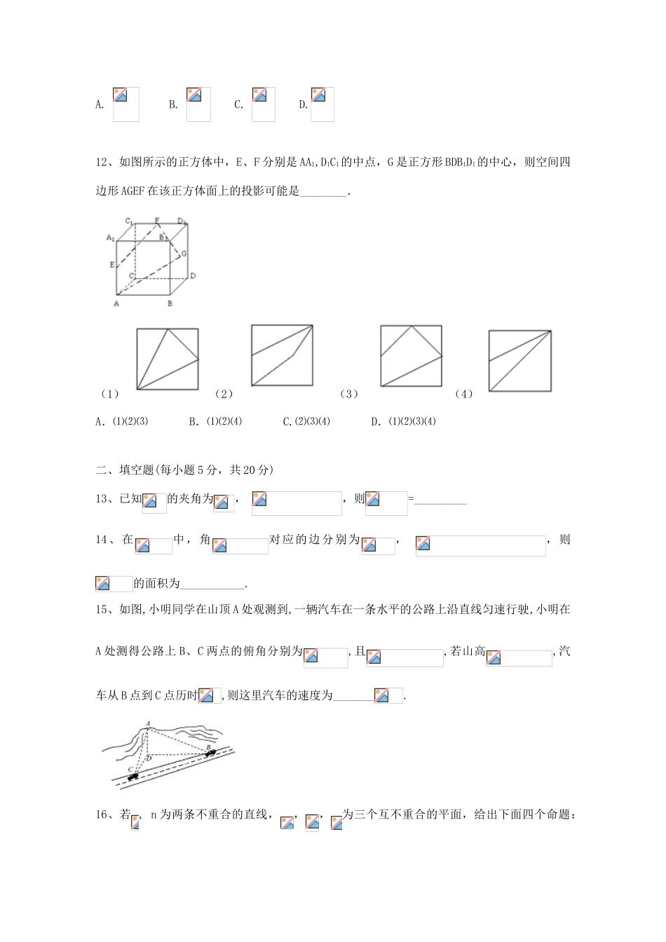 吉林省汪清县高三数学11月月考试题 理-人教版高三全册数学试题_第3页