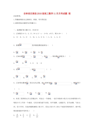 吉林省汪清县高三数学11月月考试题 理-人教版高三全册数学试题