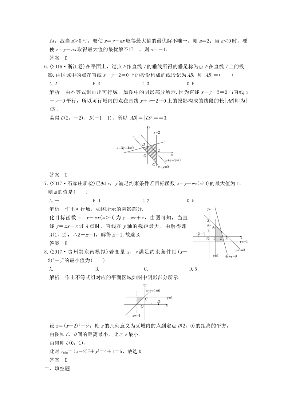 高考数学大一轮复习 第七章 不等式 第2讲 二元一次不等式(组)与简单的线性规划问题试题 理 新人教版-新人教版高三全册数学试题_第2页