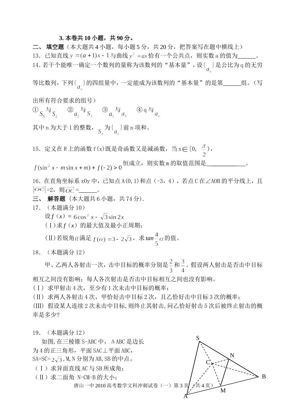 数学文冲刺(一)卷_第3页