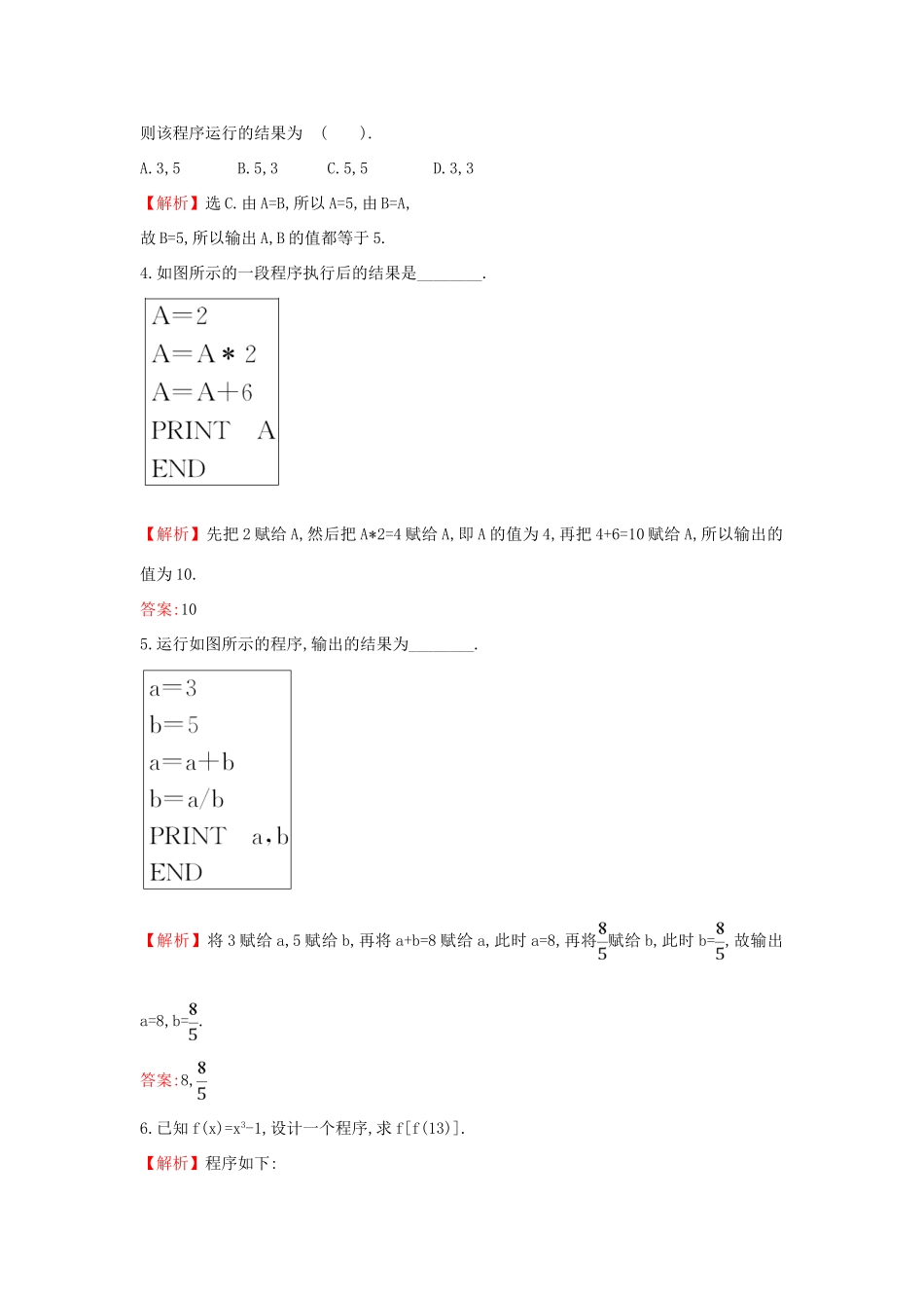 高中数学 第一章 算法初步 1.2.1 输入语句、输出语句和赋值语句课堂达标（含解析）新人教A版必修3-新人教A版高一必修3数学试题_第2页