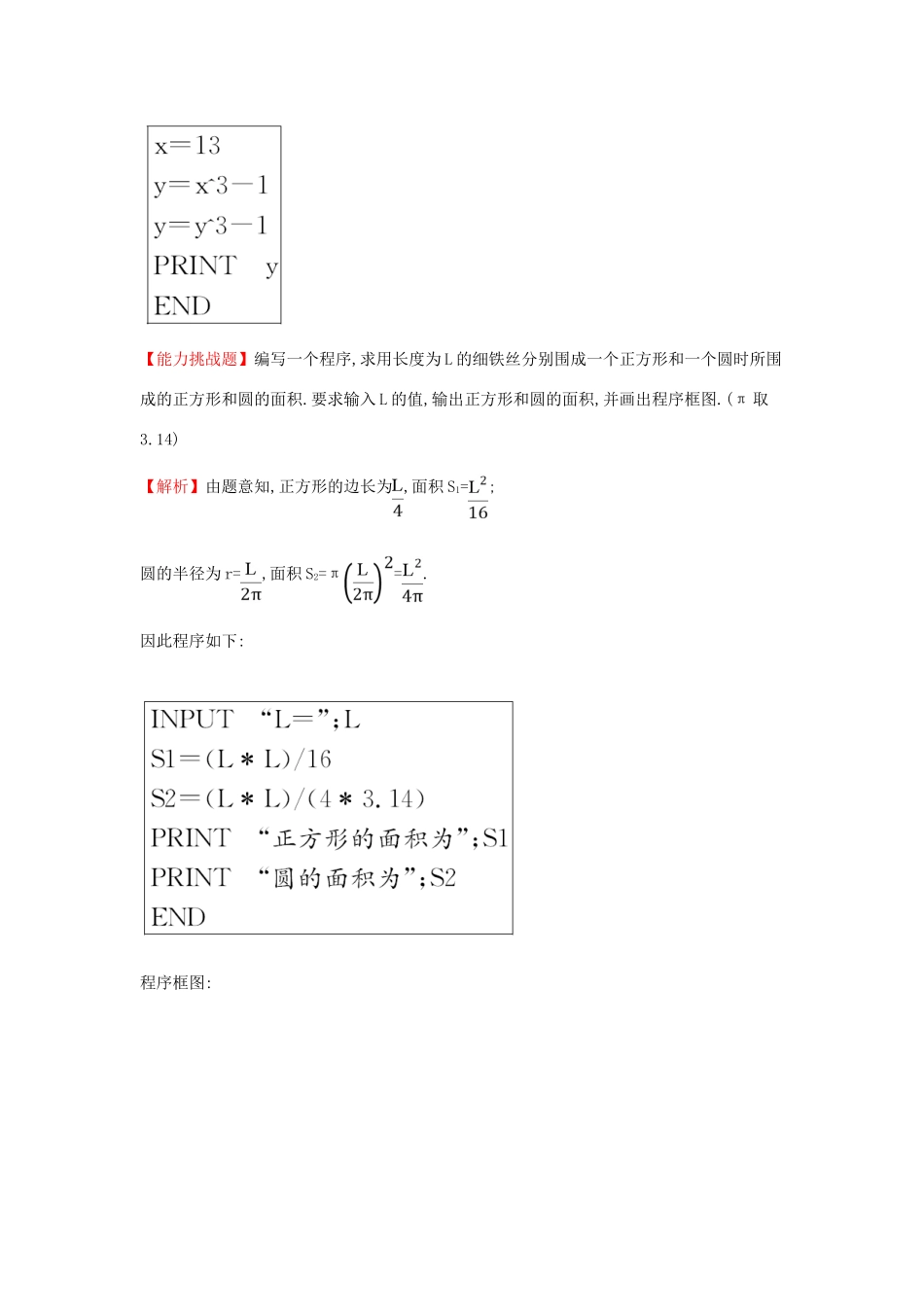 高中数学 第一章 算法初步 1.2.1 输入语句、输出语句和赋值语句课堂达标（含解析）新人教A版必修3-新人教A版高一必修3数学试题_第3页