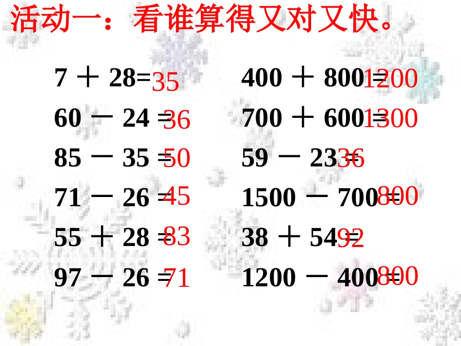 第四单元复习（加和减）_第2页