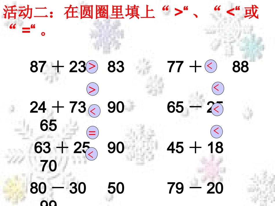 第四单元复习（加和减）_第3页