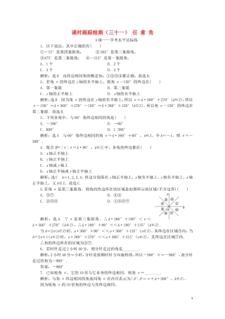 高中数学 课时跟踪检测（三十一）任意角 新人教A版必修第一册-新人教A版高一第一册数学试题