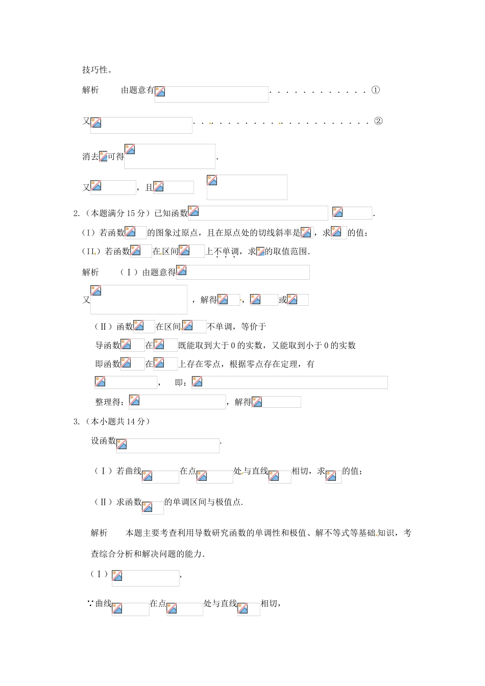 高考数学三轮复习 导数专题训练3-人教版高三全册数学试题_第2页