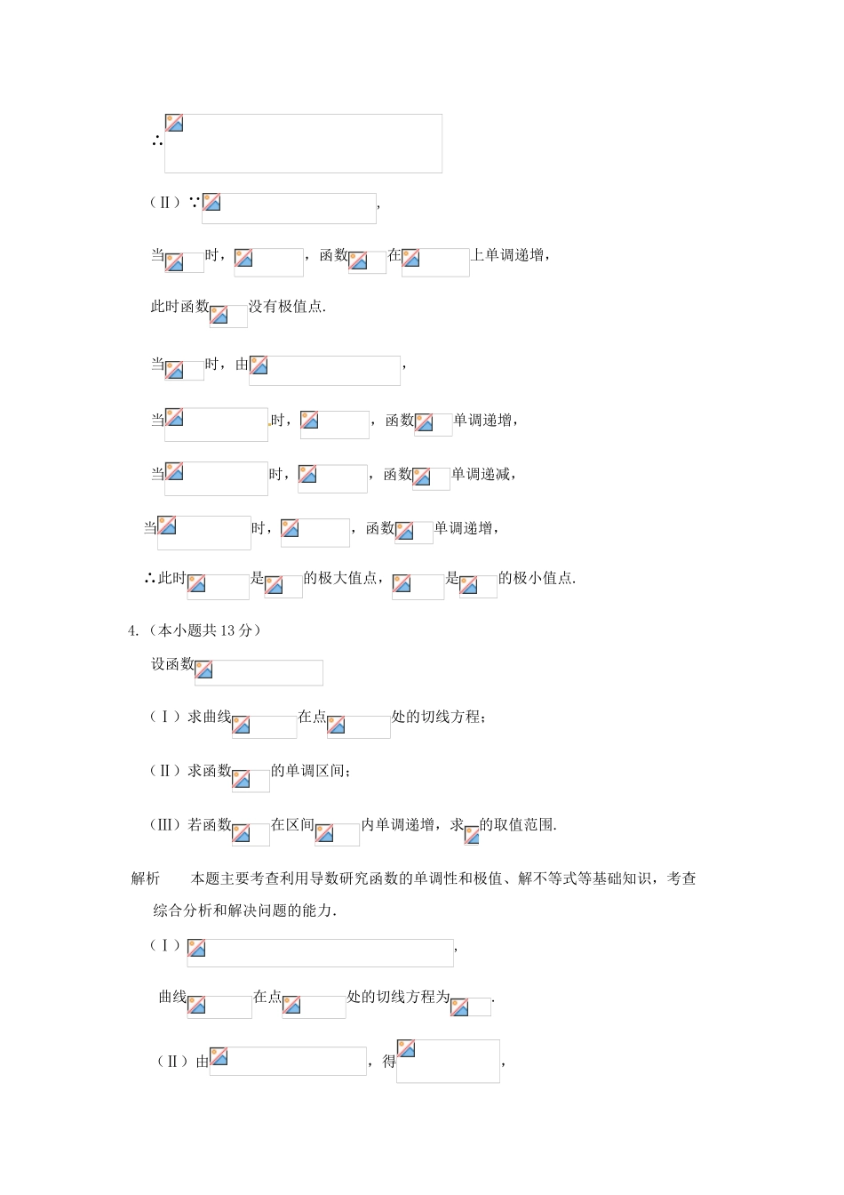 高考数学三轮复习 导数专题训练3-人教版高三全册数学试题_第3页