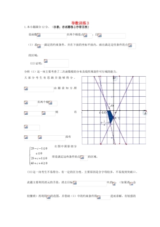 高考数学三轮复习 导数专题训练3-人教版高三全册数学试题