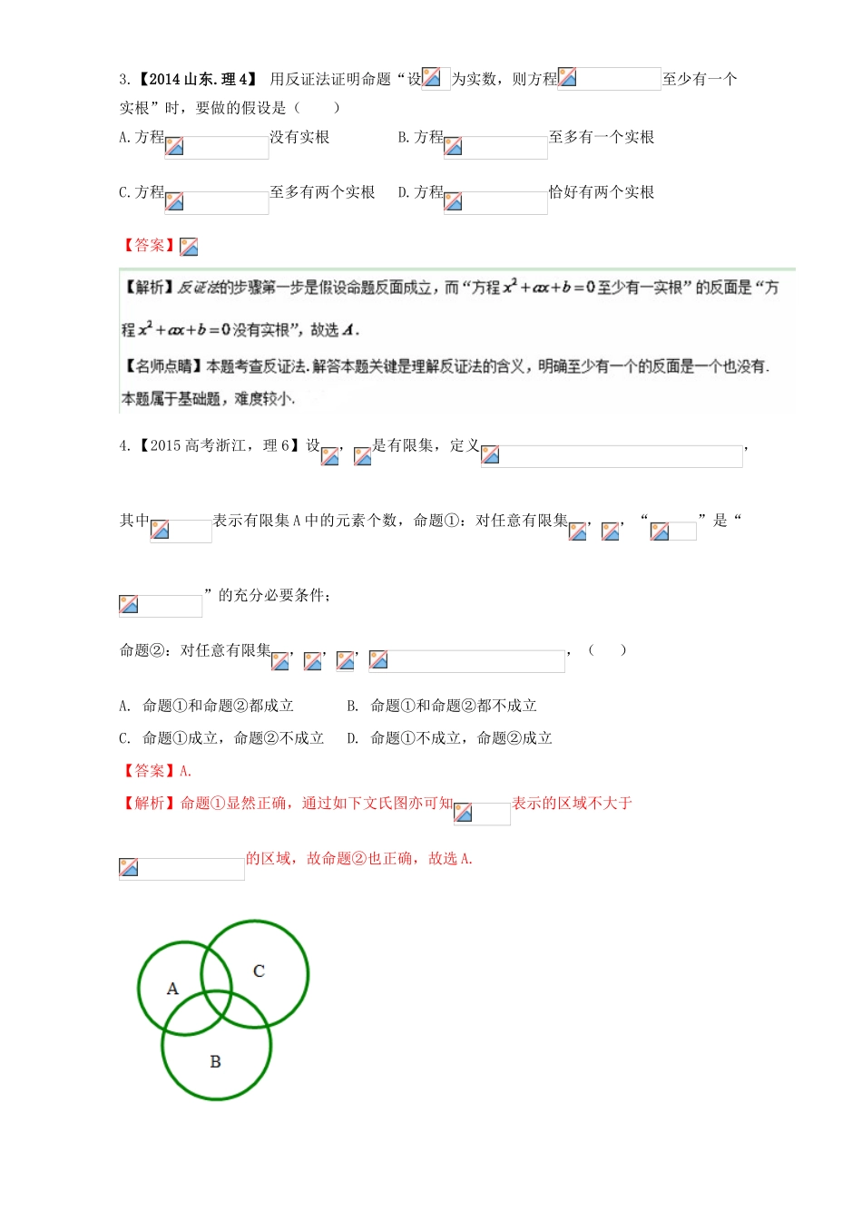 三年高考（-）高考数学试题分项版解析 专题30 推理与证明 理-人教版高三全册数学试题_第2页