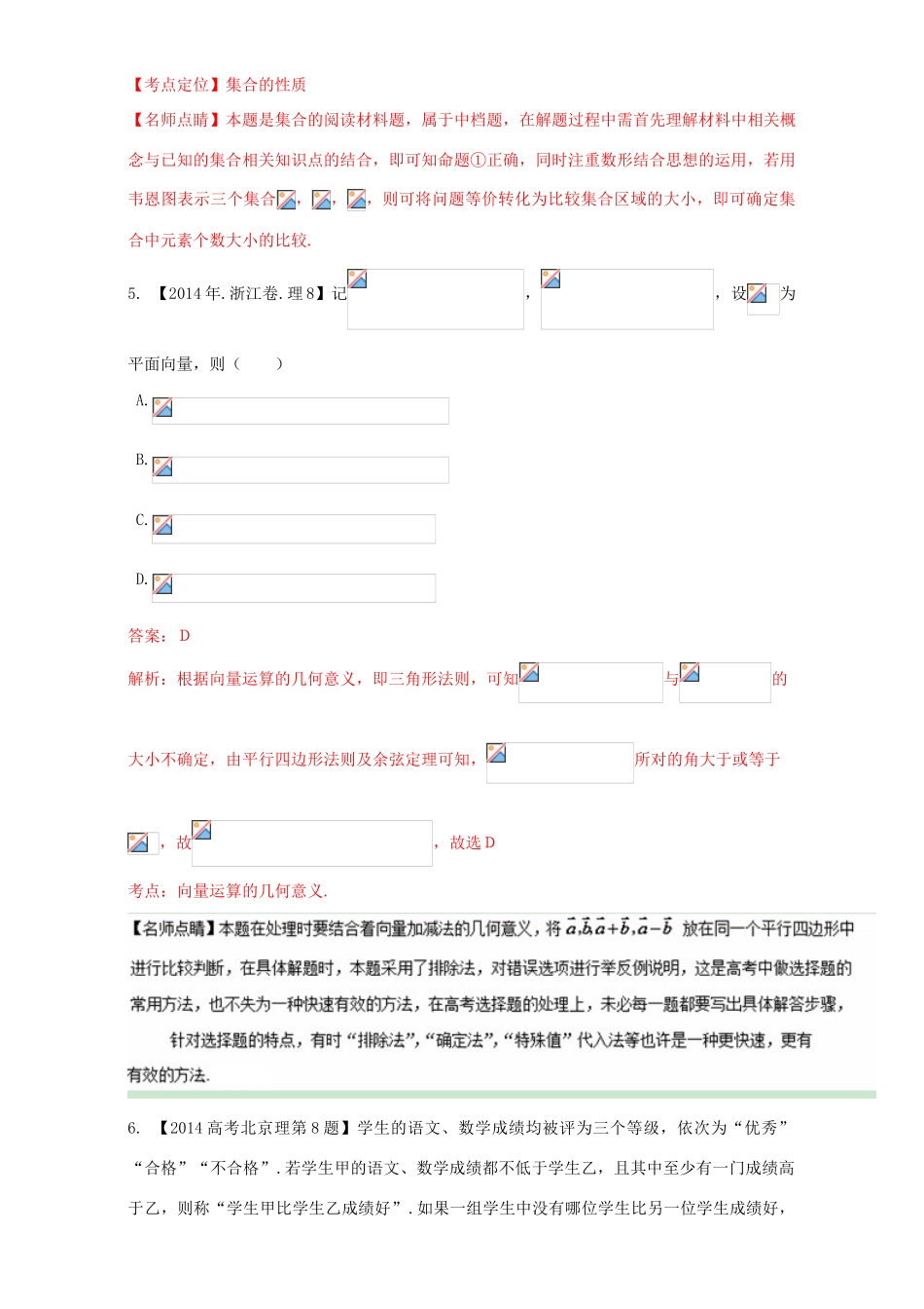 三年高考（-）高考数学试题分项版解析 专题30 推理与证明 理-人教版高三全册数学试题_第3页