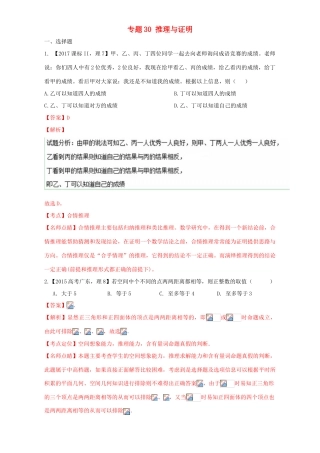 三年高考（-）高考数学试题分项版解析 专题30 推理与证明 理-人教版高三全册数学试题