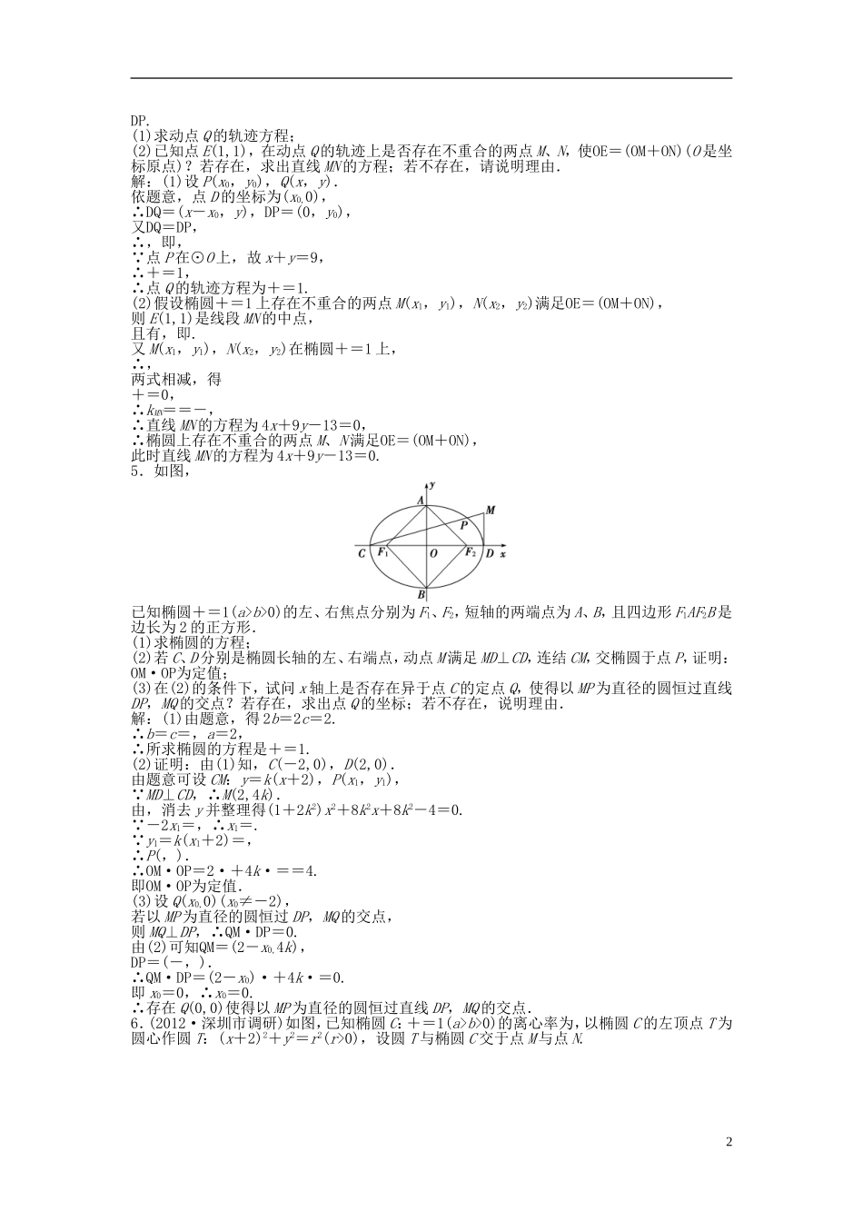 高考数学 专题五第3讲知能演练轻松闯关训练题_第2页
