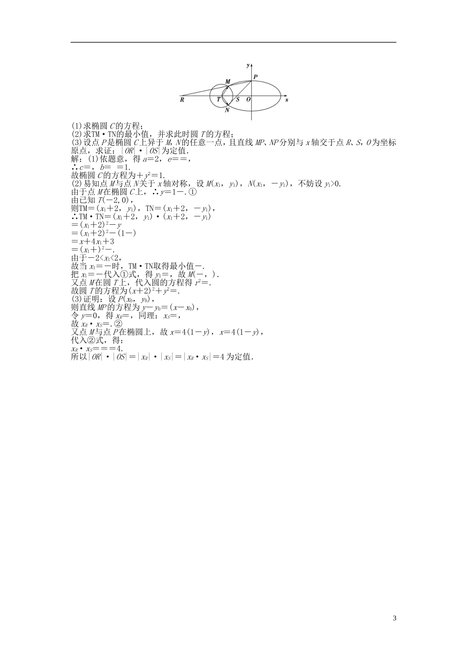 高考数学 专题五第3讲知能演练轻松闯关训练题_第3页