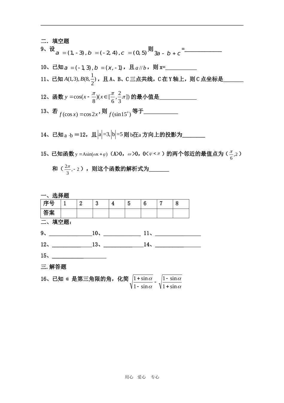 山东省乐陵一中09-10学年高一数学训练三 人教版必修4_第2页