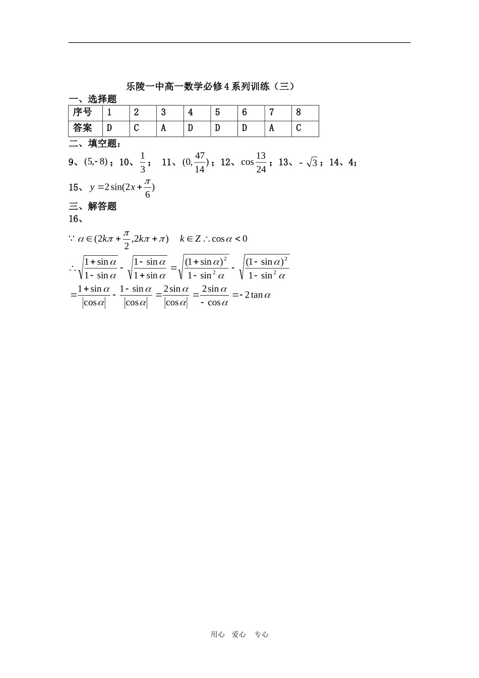山东省乐陵一中09-10学年高一数学训练三 人教版必修4_第3页