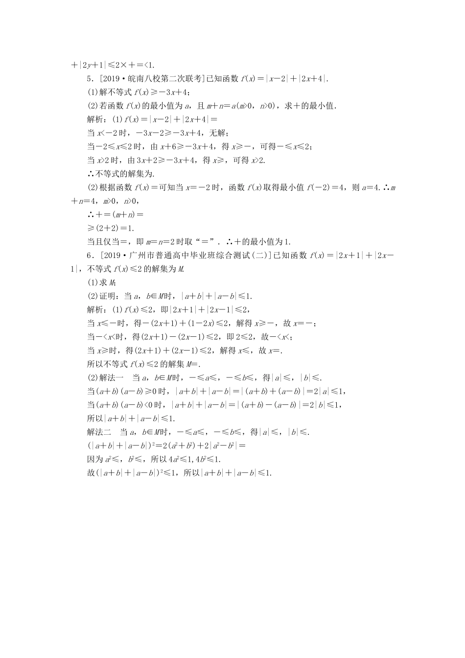 高考数学二轮复习 分层特训卷 主观题专练 选考部分（14） 文-人教版高三全册数学试题_第2页