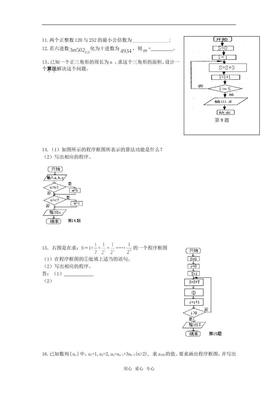 高中数学 第一章《算法初步》测试2章节测试 新人教A版必修3_第2页