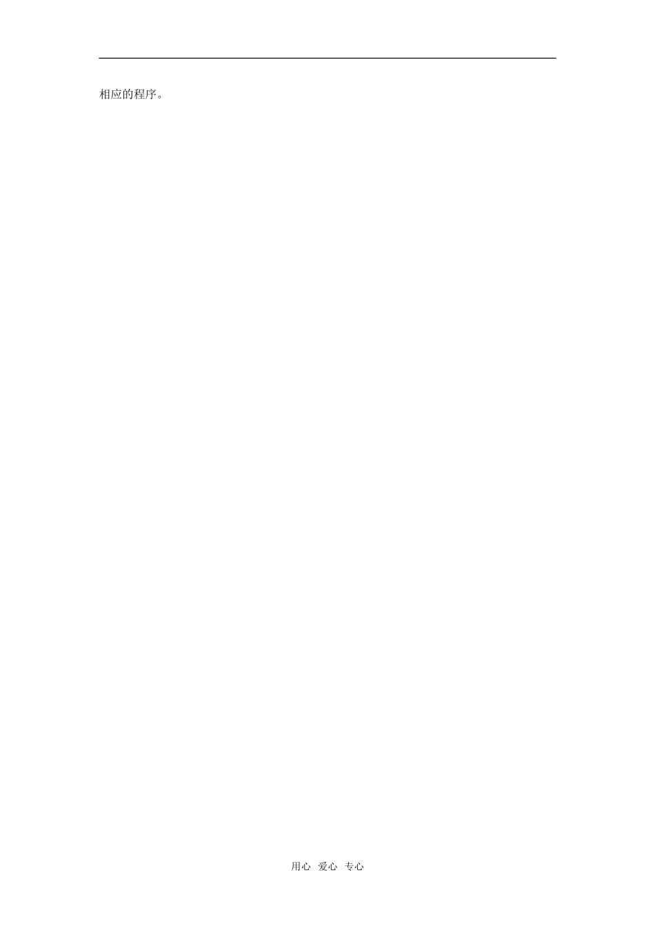 高中数学 第一章《算法初步》测试2章节测试 新人教A版必修3_第3页