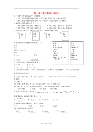 高中数学 第一章《算法初步》测试2章节测试 新人教A版必修3