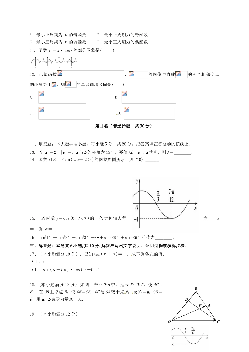 河南省兰考县高一数学下学期期中试题 理-人教版高一全册数学试题_第2页